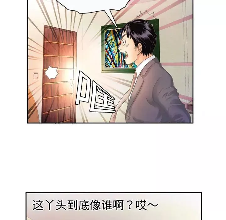 戀上閨蜜的爸爸第1话