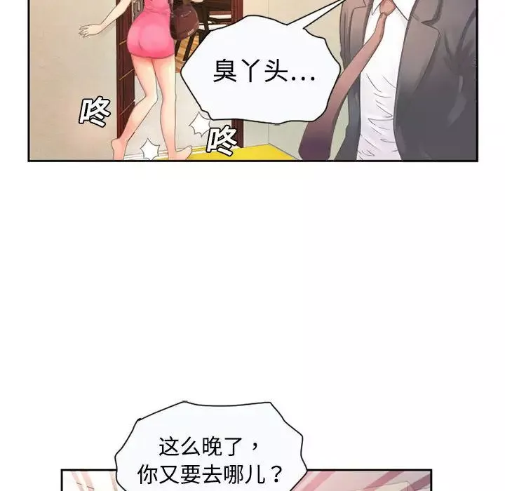 戀上閨蜜的爸爸第1话
