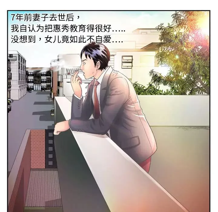 戀上閨蜜的爸爸第1话