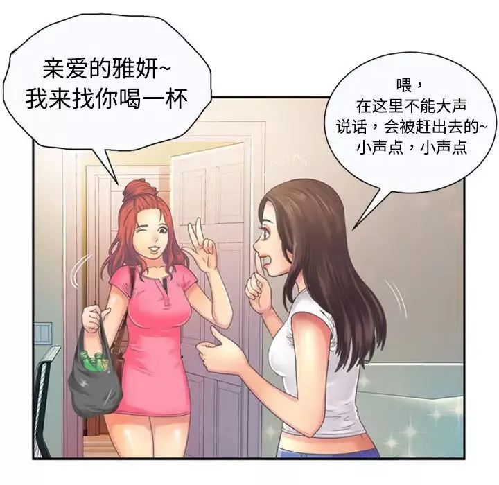 恋上闺蜜的爸爸-第1话 - 图片 26