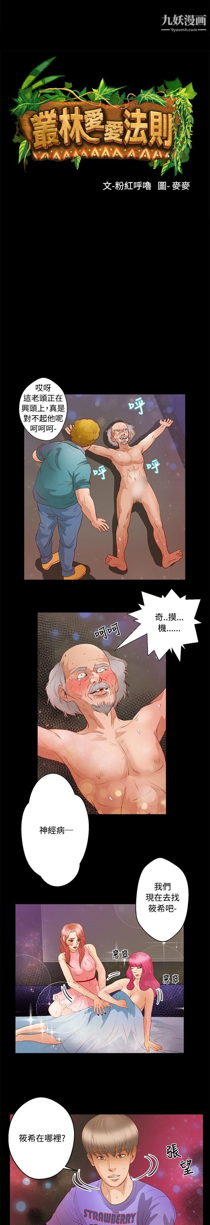 丛林爱爱法则第32话