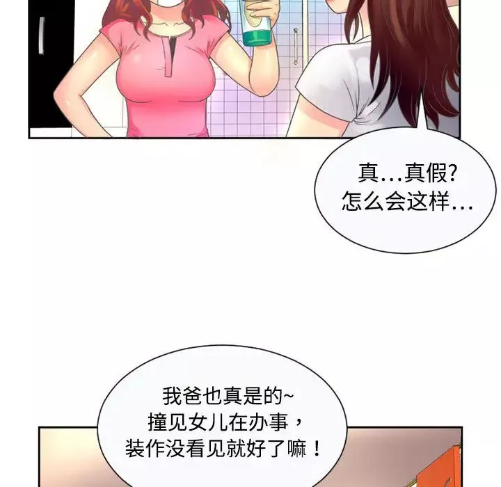 戀上閨蜜的爸爸第1话