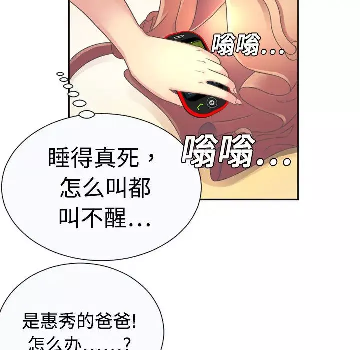 戀上閨蜜的爸爸第1话