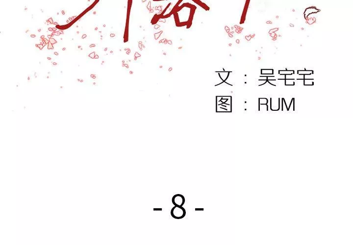 伊卡洛斯第8話