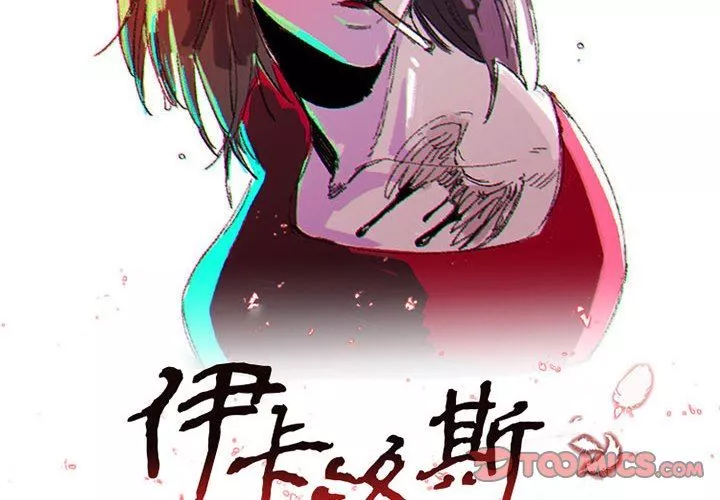 伊卡洛斯-第8话 - 图片 2