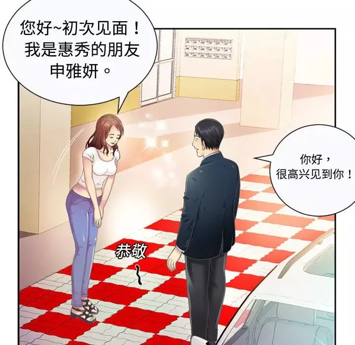 戀上閨蜜的爸爸第1话