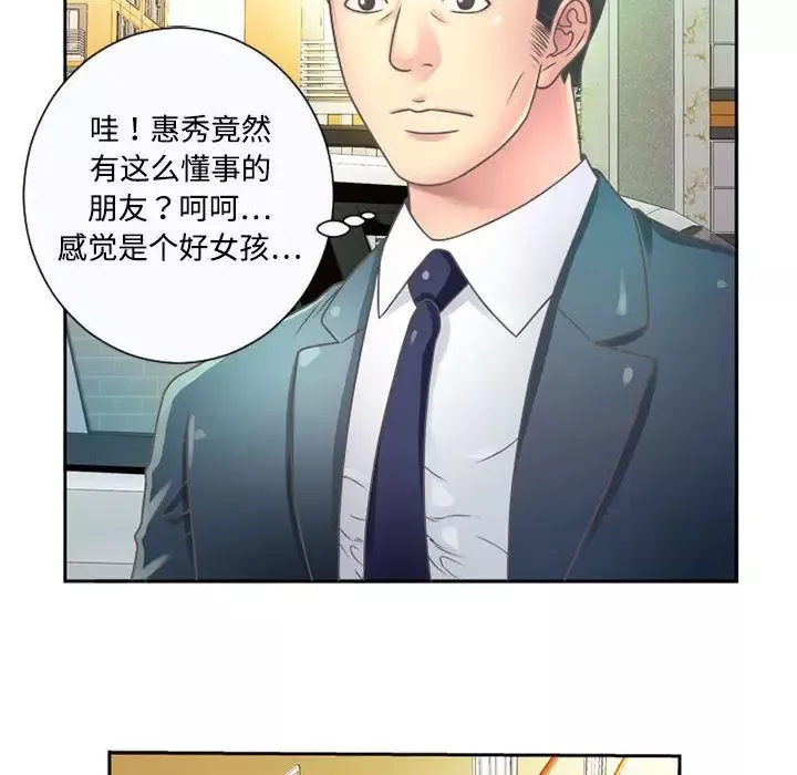 恋上闺蜜的爸爸-第1话 - 图片 52