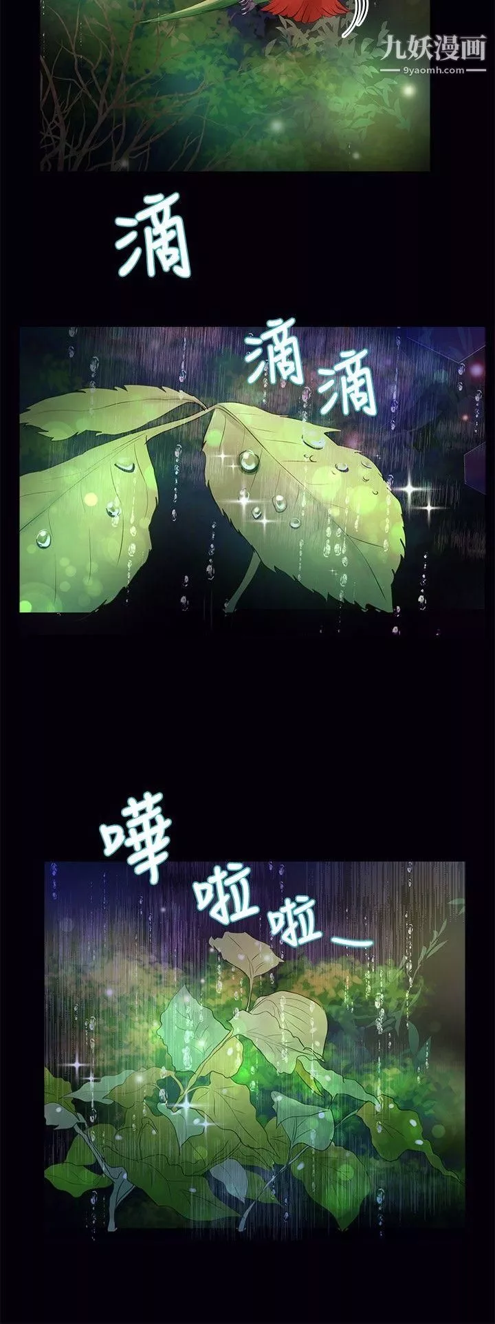 叢林愛愛法則第33話