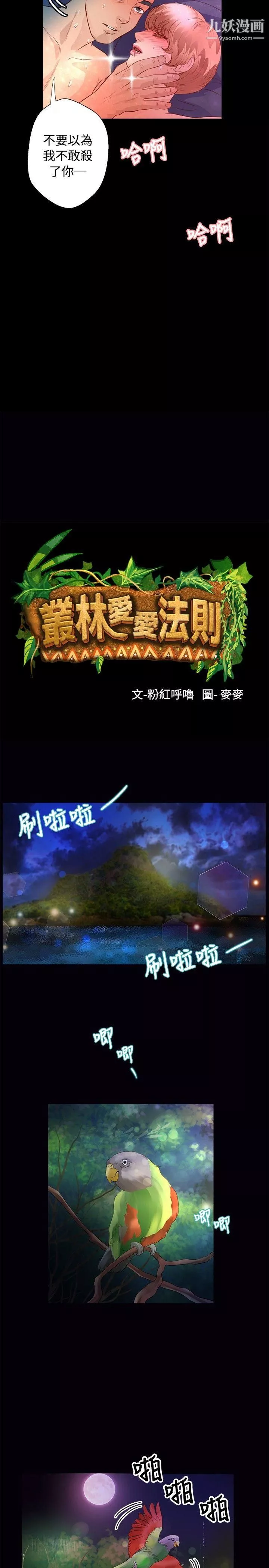 丛林爱爱法则-第33话 - 图片 2
