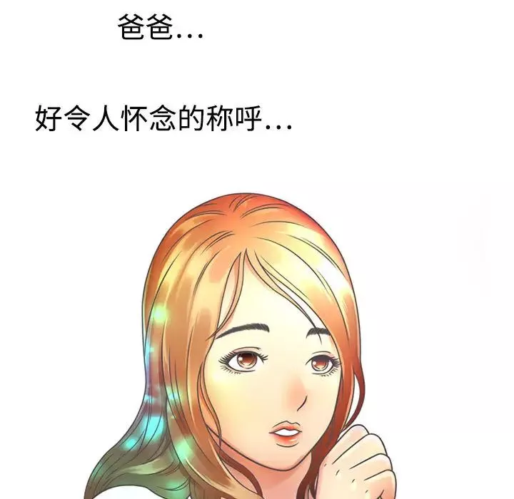 戀上閨蜜的爸爸第1话