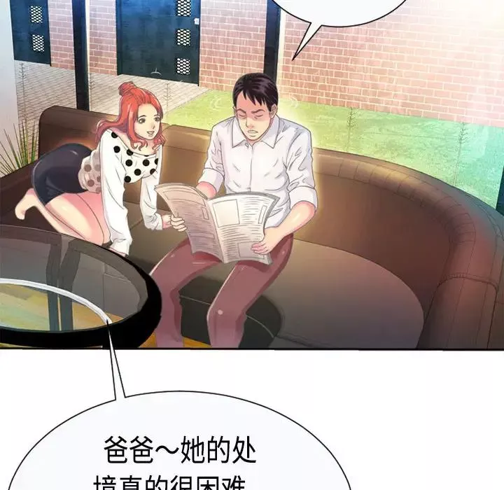 戀上閨蜜的爸爸第1话