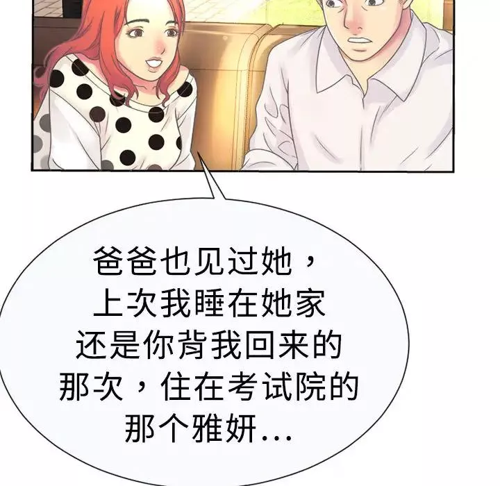 戀上閨蜜的爸爸第1话