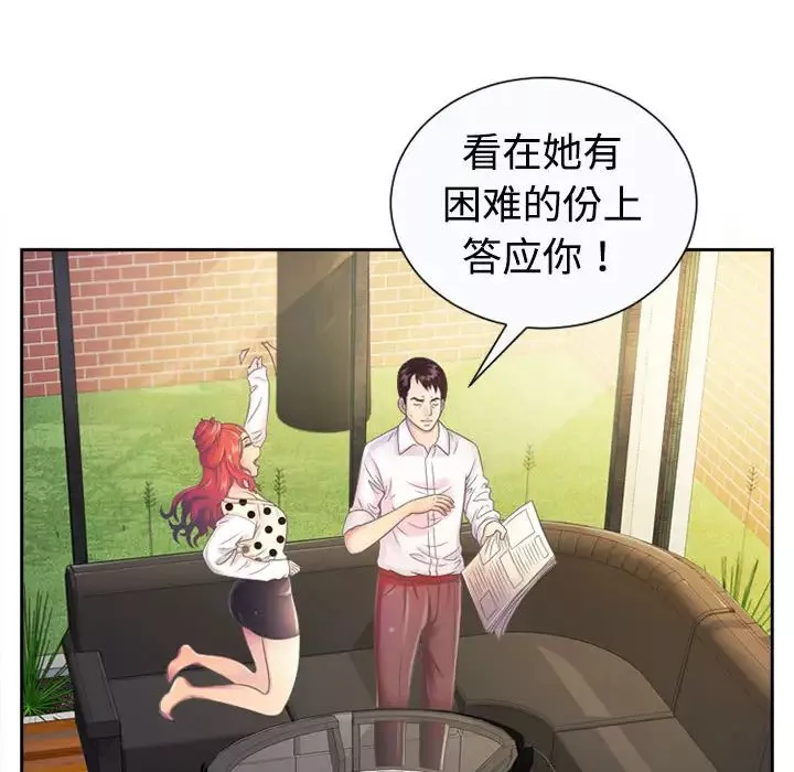 戀上閨蜜的爸爸第2话