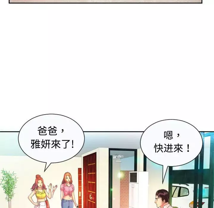 戀上閨蜜的爸爸第2话