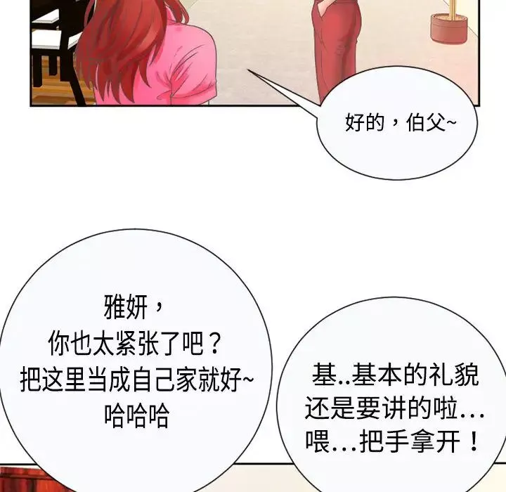 恋上闺蜜的爸爸-第2话 - 图片 16
