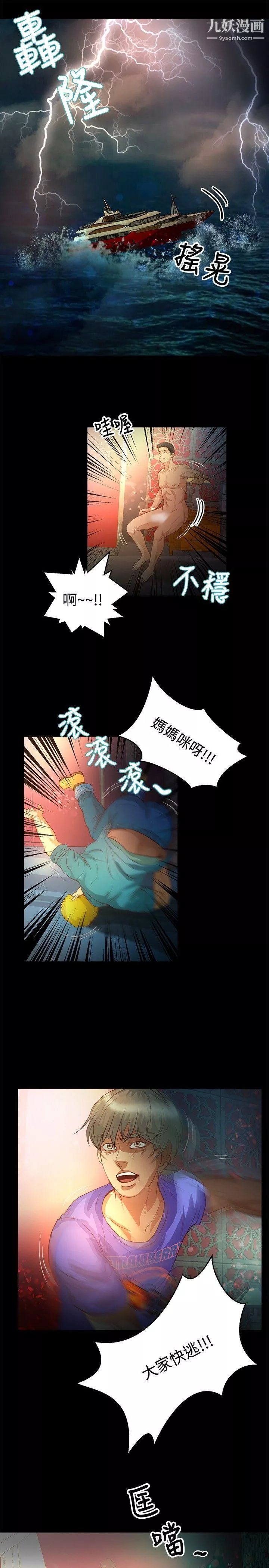 叢林愛愛法則第34話