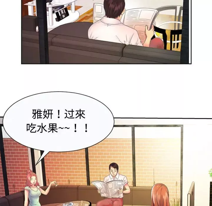 戀上閨蜜的爸爸第2话