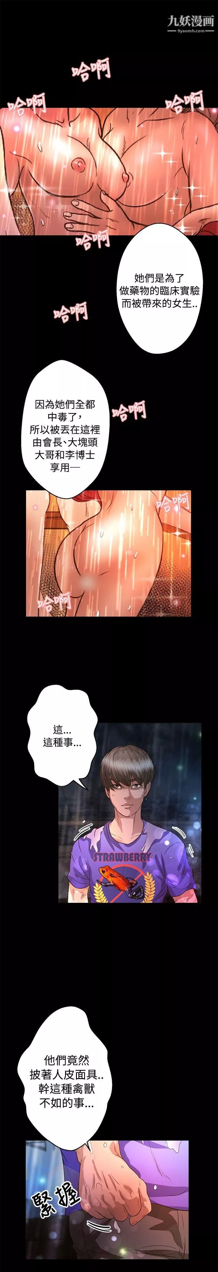 叢林愛愛法則第35話