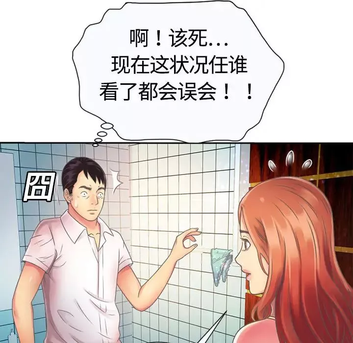 戀上閨蜜的爸爸第2话