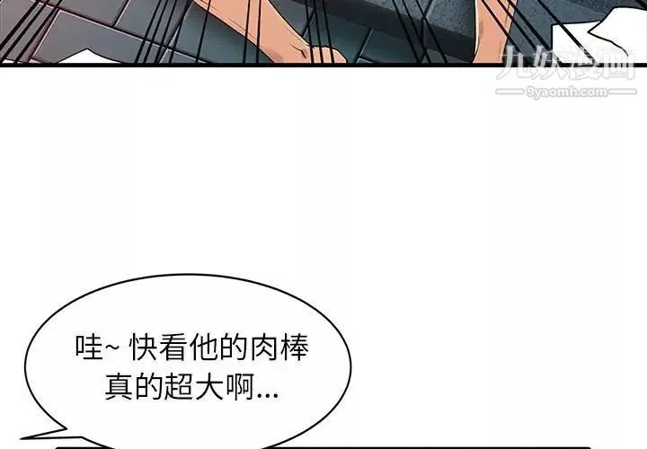 征服的滋味-第7话 - 图片 3