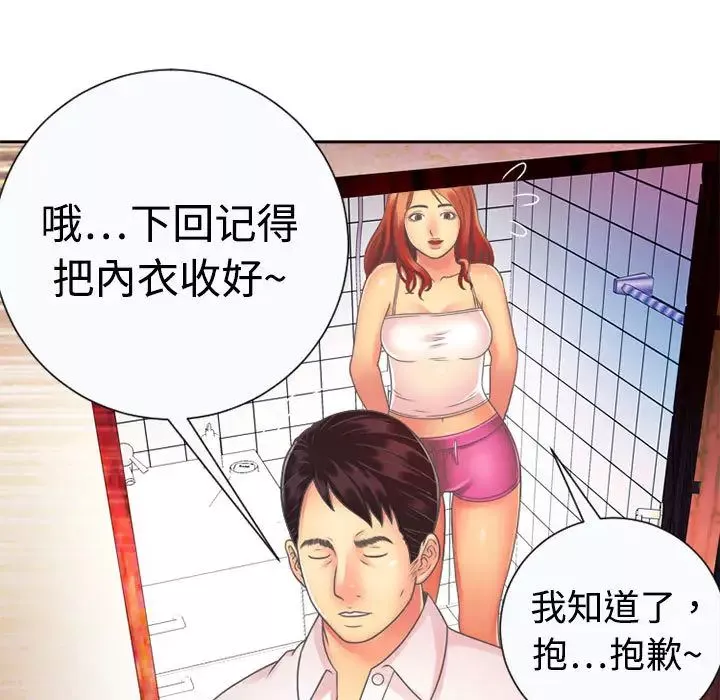 戀上閨蜜的爸爸第2话