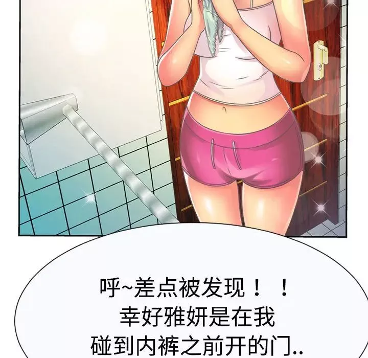 戀上閨蜜的爸爸第2话