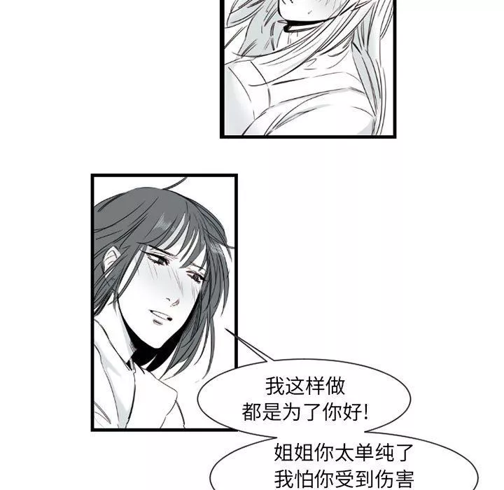 伊卡洛斯-第9话 - 图片 42