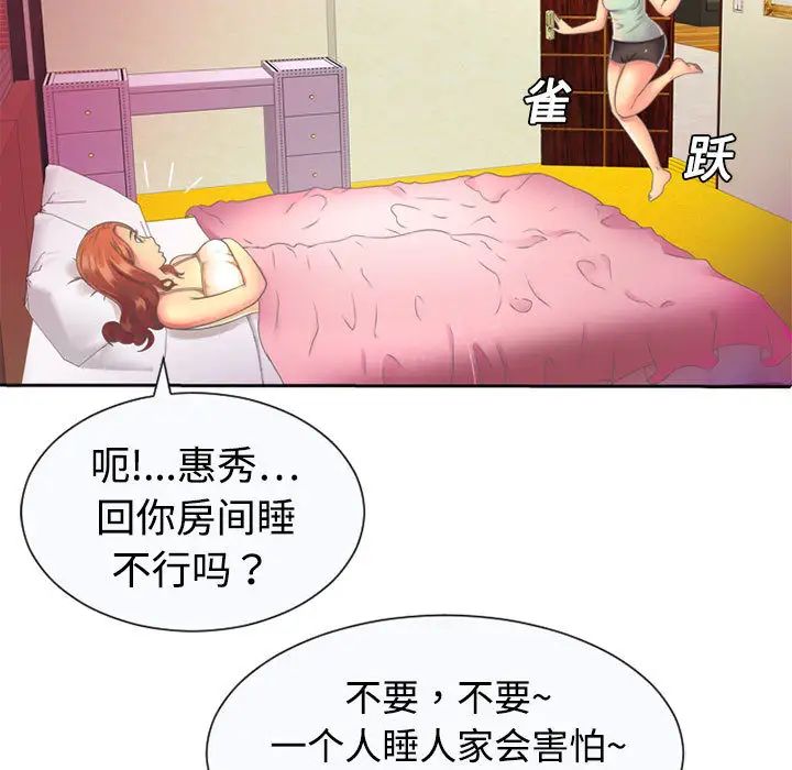 恋上闺蜜的爸爸第2话