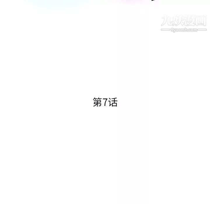 征服的滋味-第7话 - 图片 12