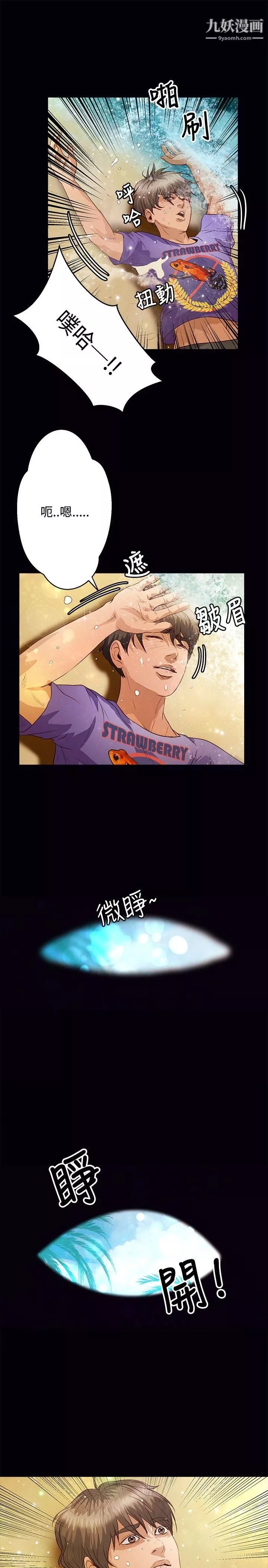 叢林愛愛法則第36話
