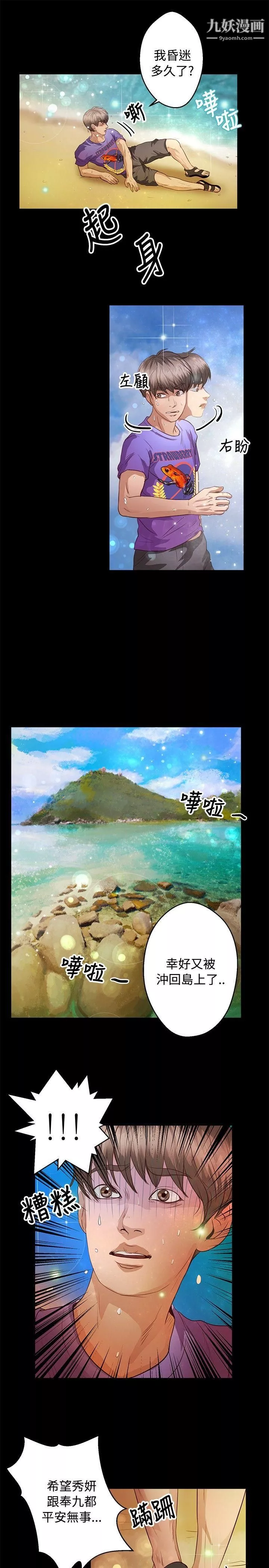 叢林愛愛法則第36話
