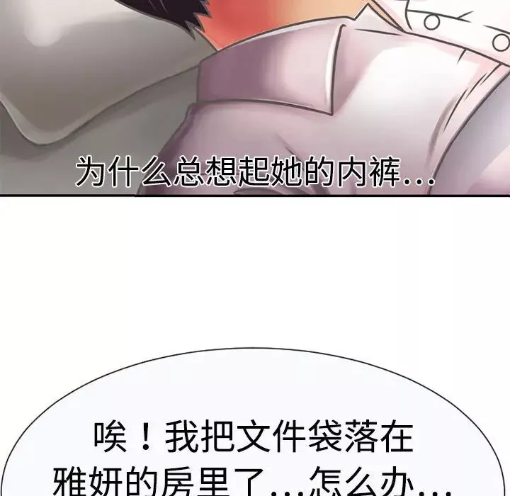 戀上閨蜜的爸爸第2话