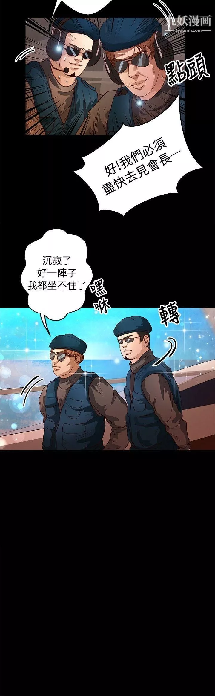 叢林愛愛法則第36話