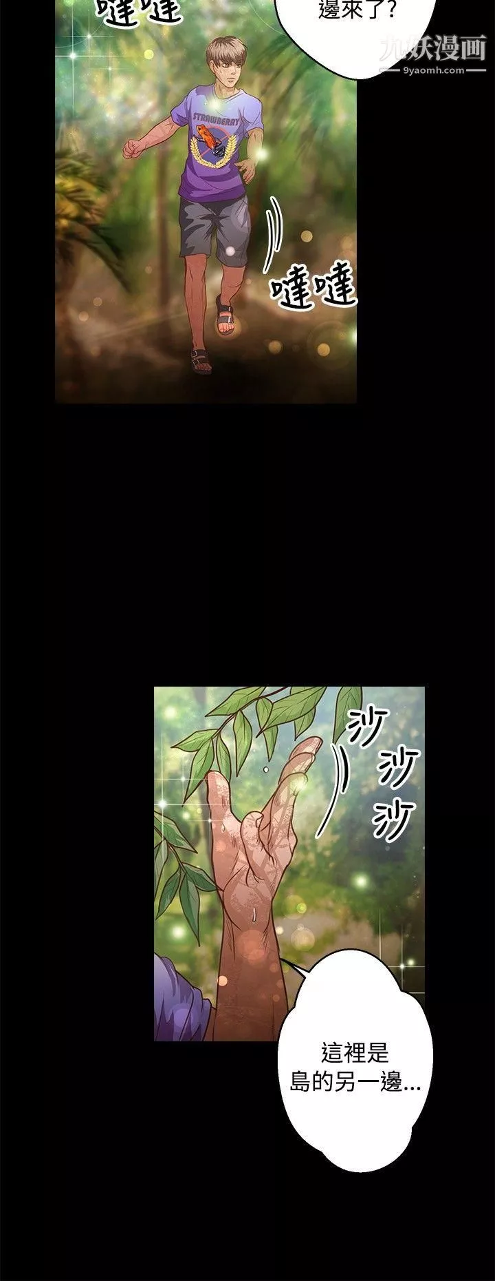 丛林爱爱法则-第36话 - 图片 11