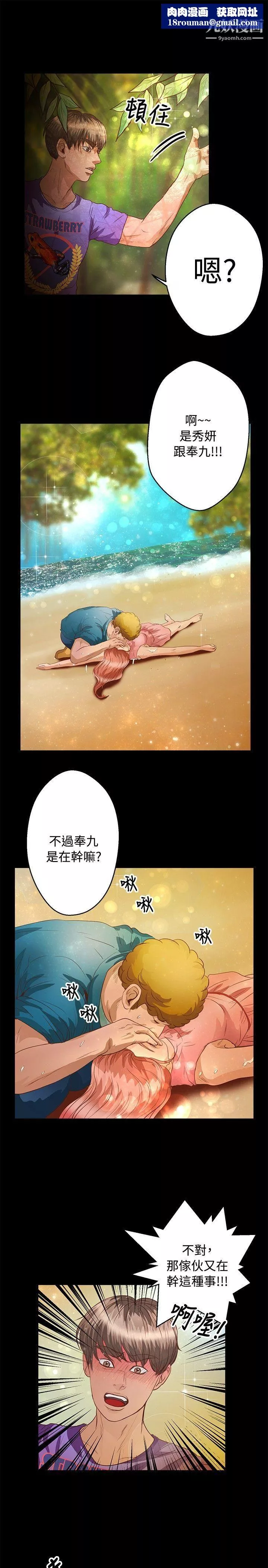 叢林愛愛法則第36話