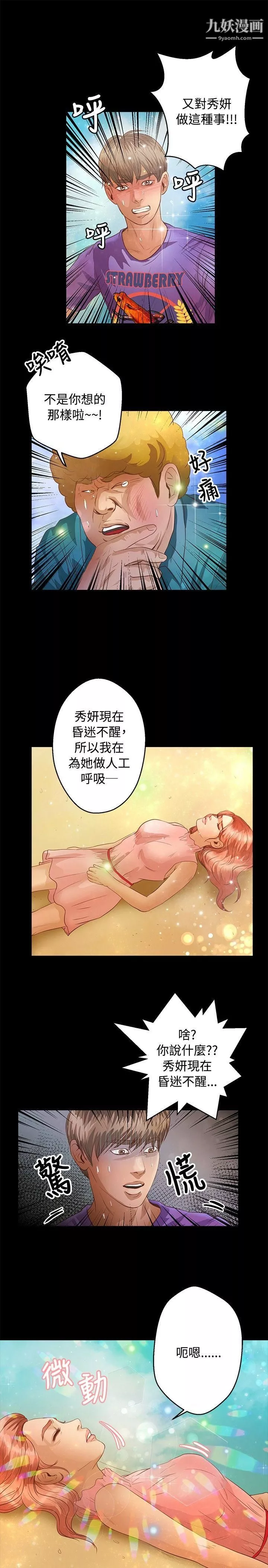 丛林爱爱法则-第36话 - 图片 15