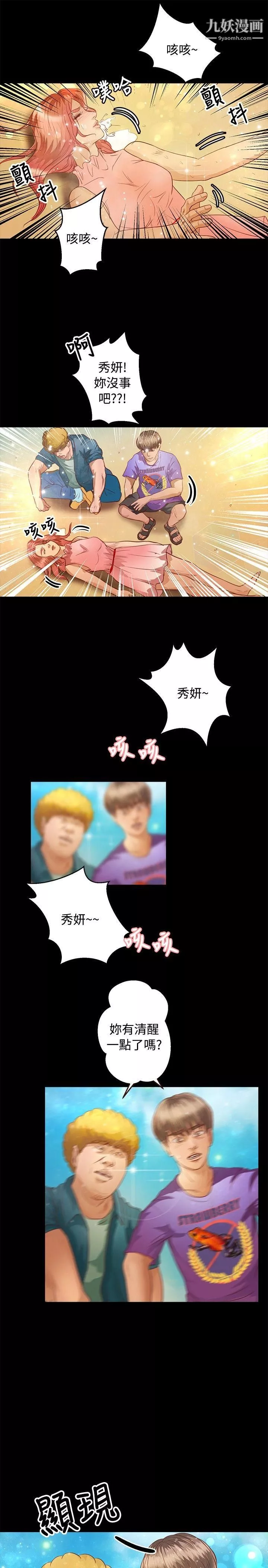 叢林愛愛法則第36話