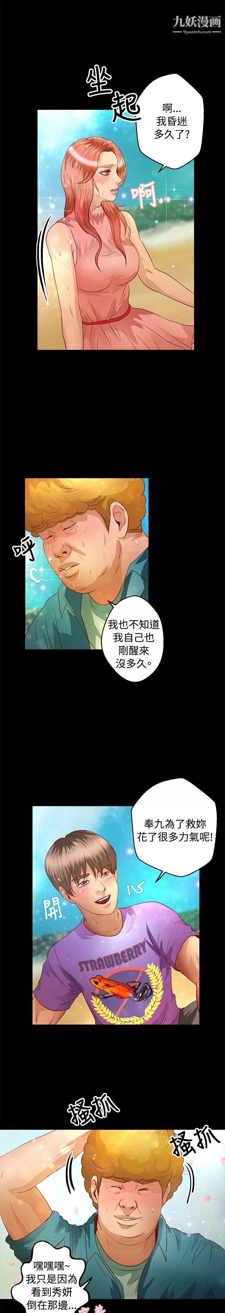 丛林爱爱法则-第36话 - 图片 19