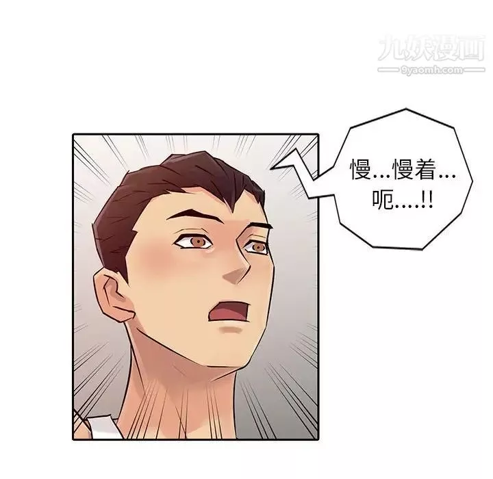 征服的滋味-第7话 - 图片 43