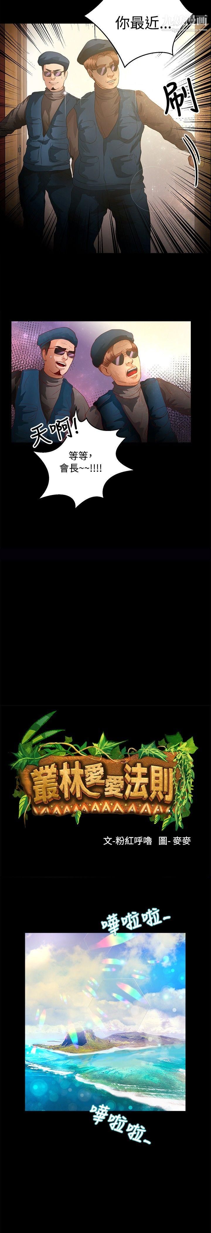 叢林愛愛法則第37話