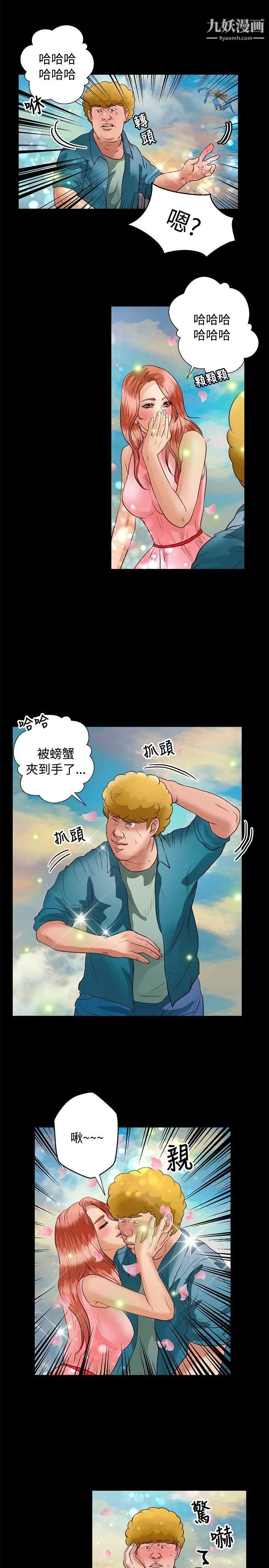 叢林愛愛法則第37話