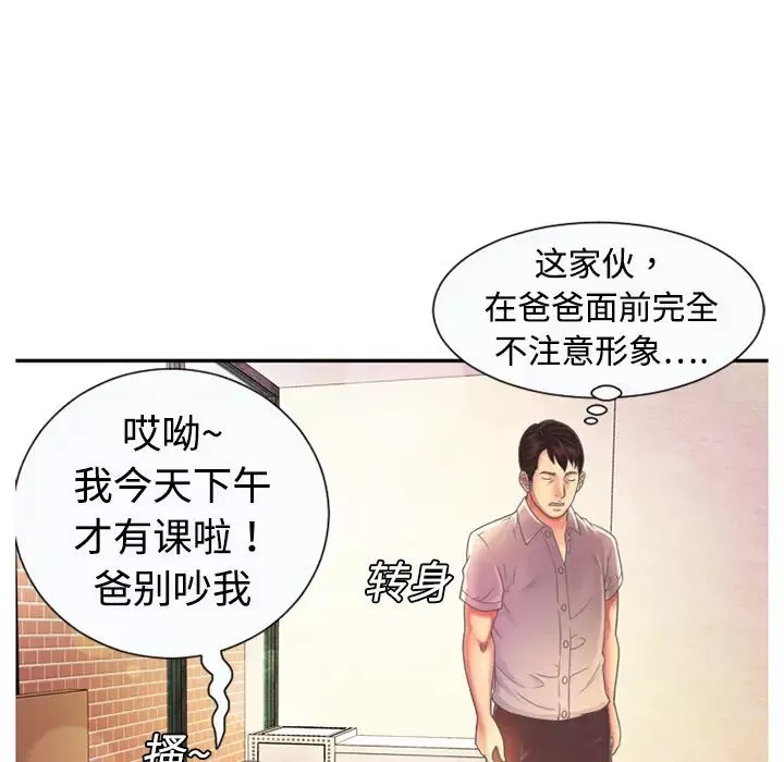 恋上闺蜜的爸爸-第3话 - 图片 32