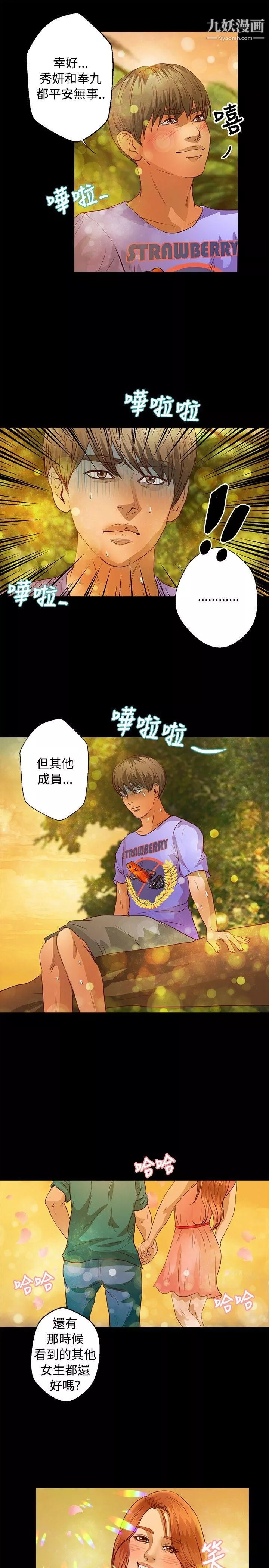叢林愛愛法則第37話