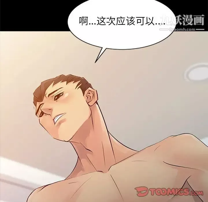 征服的滋味第7話