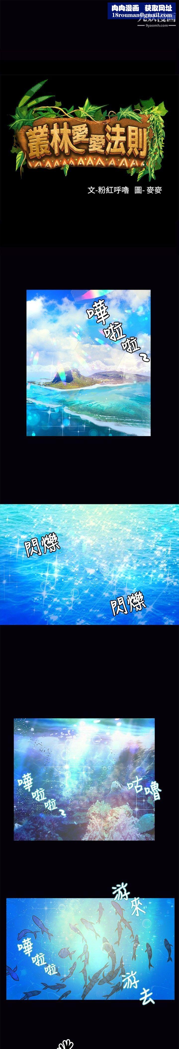 丛林爱爱法则第38话