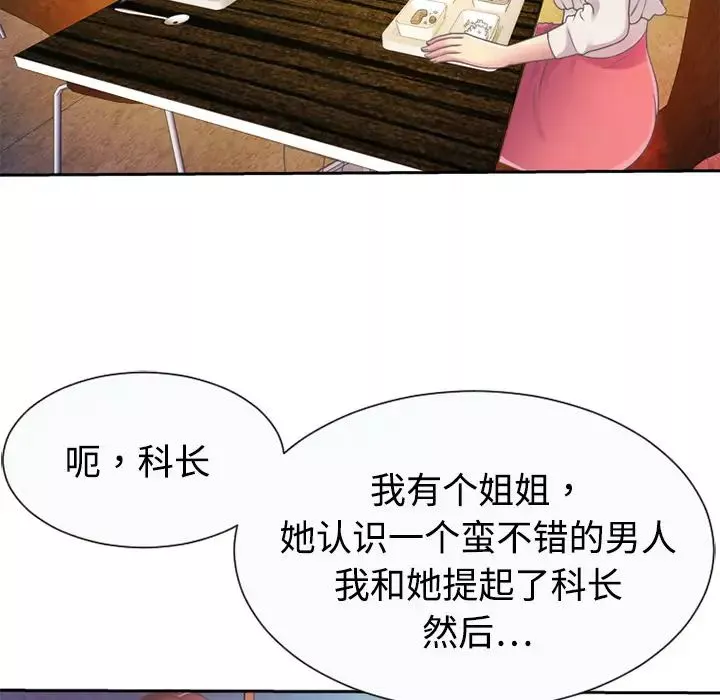 恋上闺蜜的爸爸-第3话 - 图片 44
