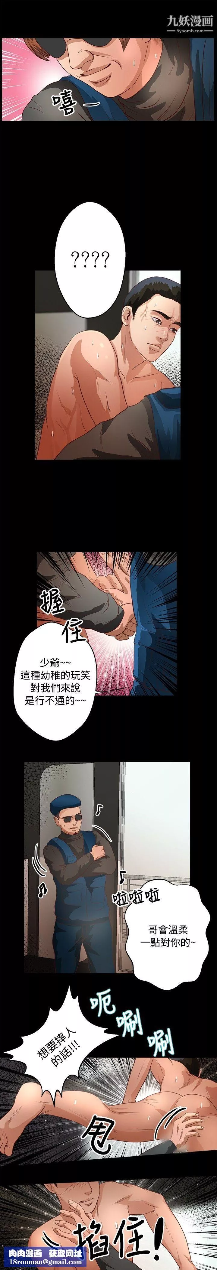 叢林愛愛法則第38話
