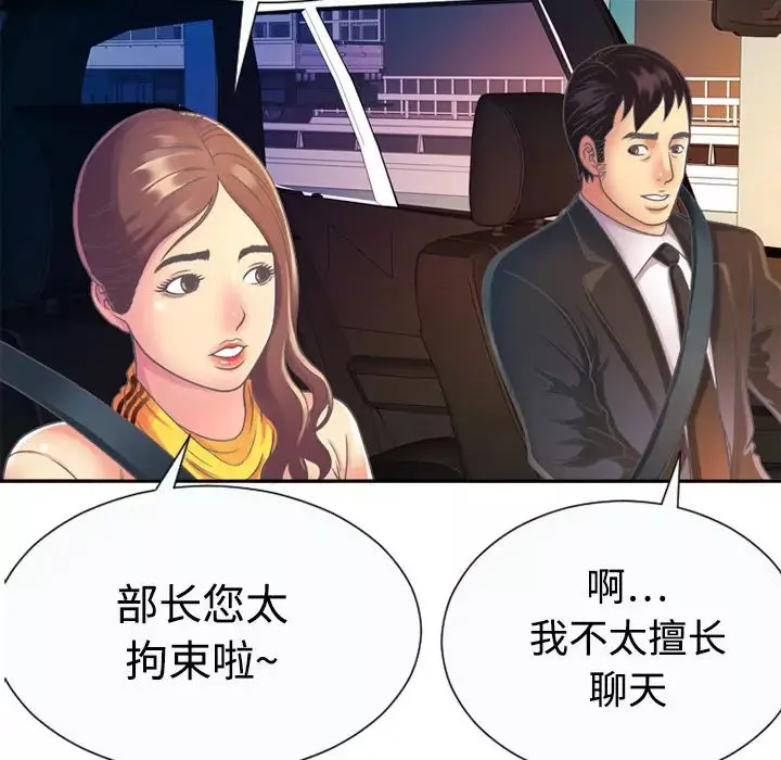 戀上閨蜜的爸爸第3话