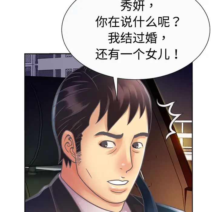 戀上閨蜜的爸爸第3话