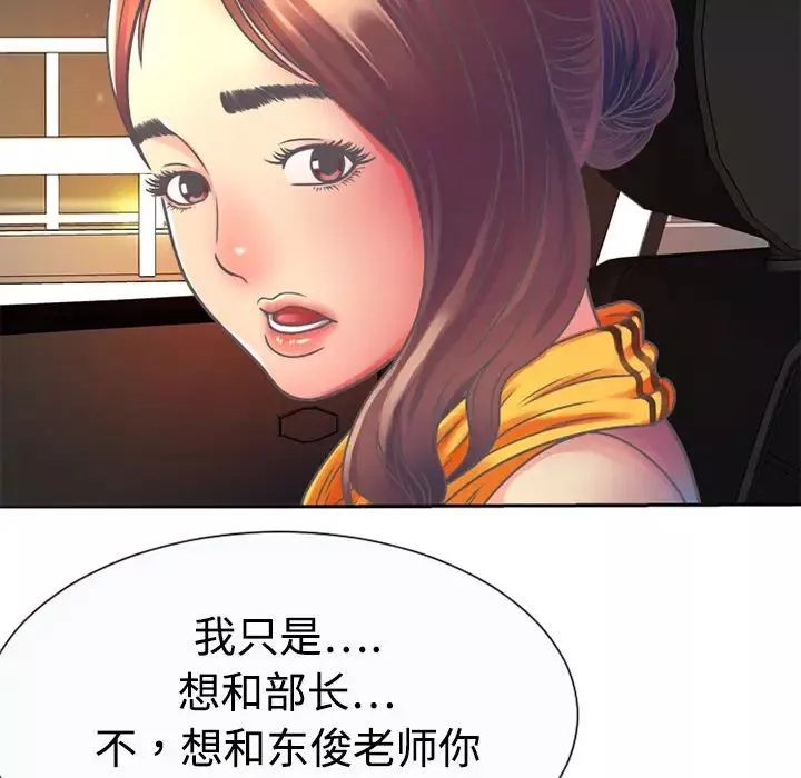 戀上閨蜜的爸爸第3话